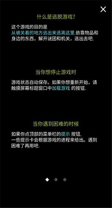 地下室逃脱截图3
