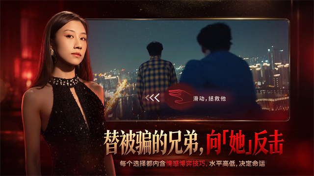 情感反诈模拟器移动版截图2