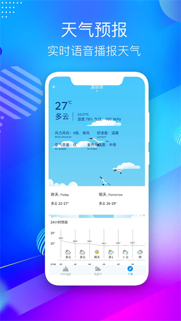 GPS海拔测量仪app最新版截图2