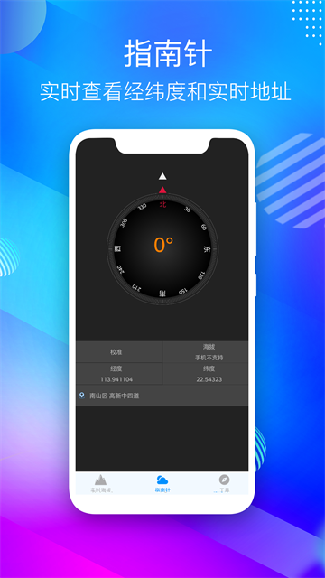 GPS海拔测量仪app最新版截图1