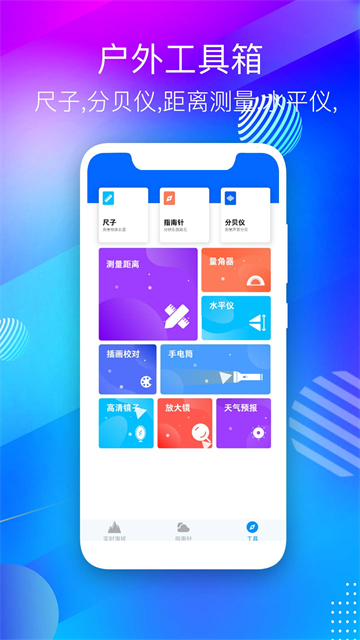 GPS海拔测量仪app最新版截图4