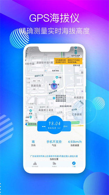 GPS海拔测量仪app最新版截图3