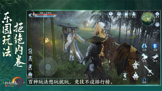 剑网3无界截图2