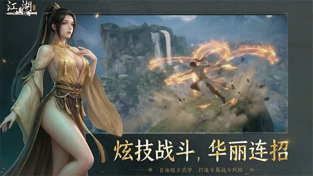 下一站江湖2手机版截图2