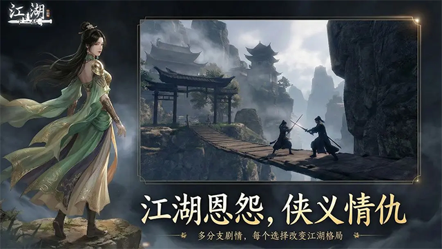 下一站江湖2手机版截图3