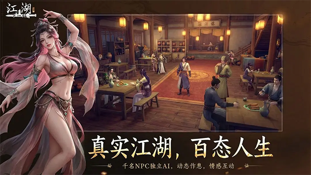 下一站江湖2手机版截图5