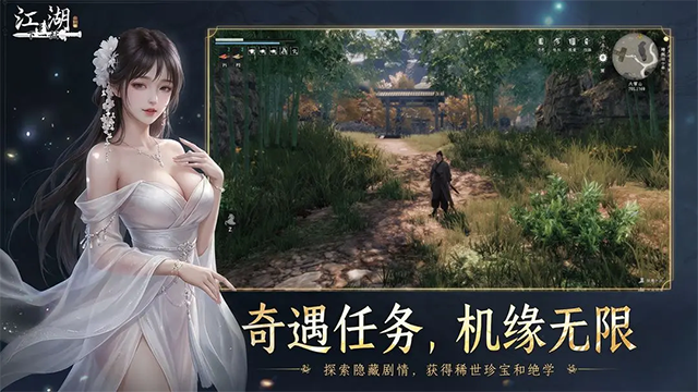 下一站江湖2手机版截图1