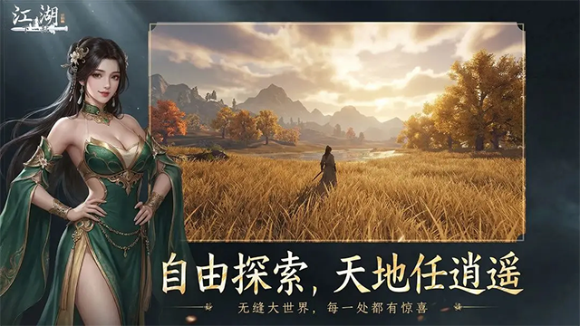 下一站江湖2手机版截图4