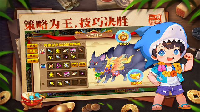 明珠三国截图5
