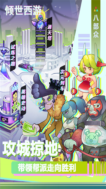 倾世西游九游版截图1