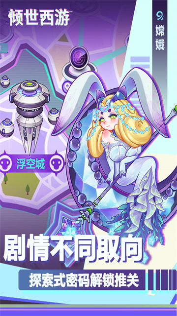 倾世西游九游版截图2
