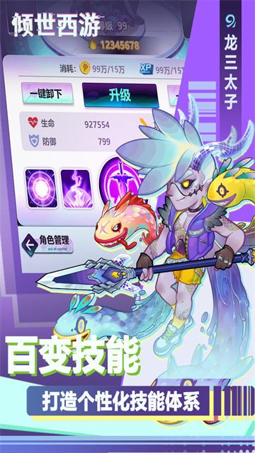 倾世西游九游版截图4