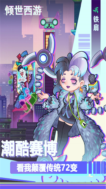 倾世西游九游版截图5