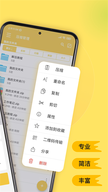 解压专家app截图4