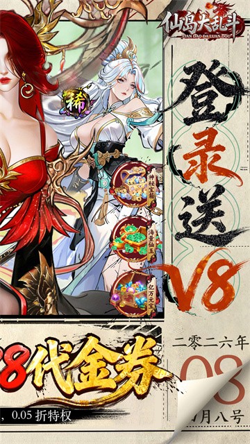仙岛大乱斗0.05折版截图4