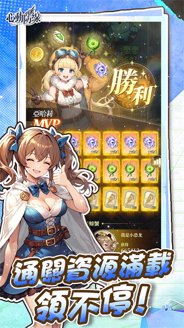 心动防线截图3
