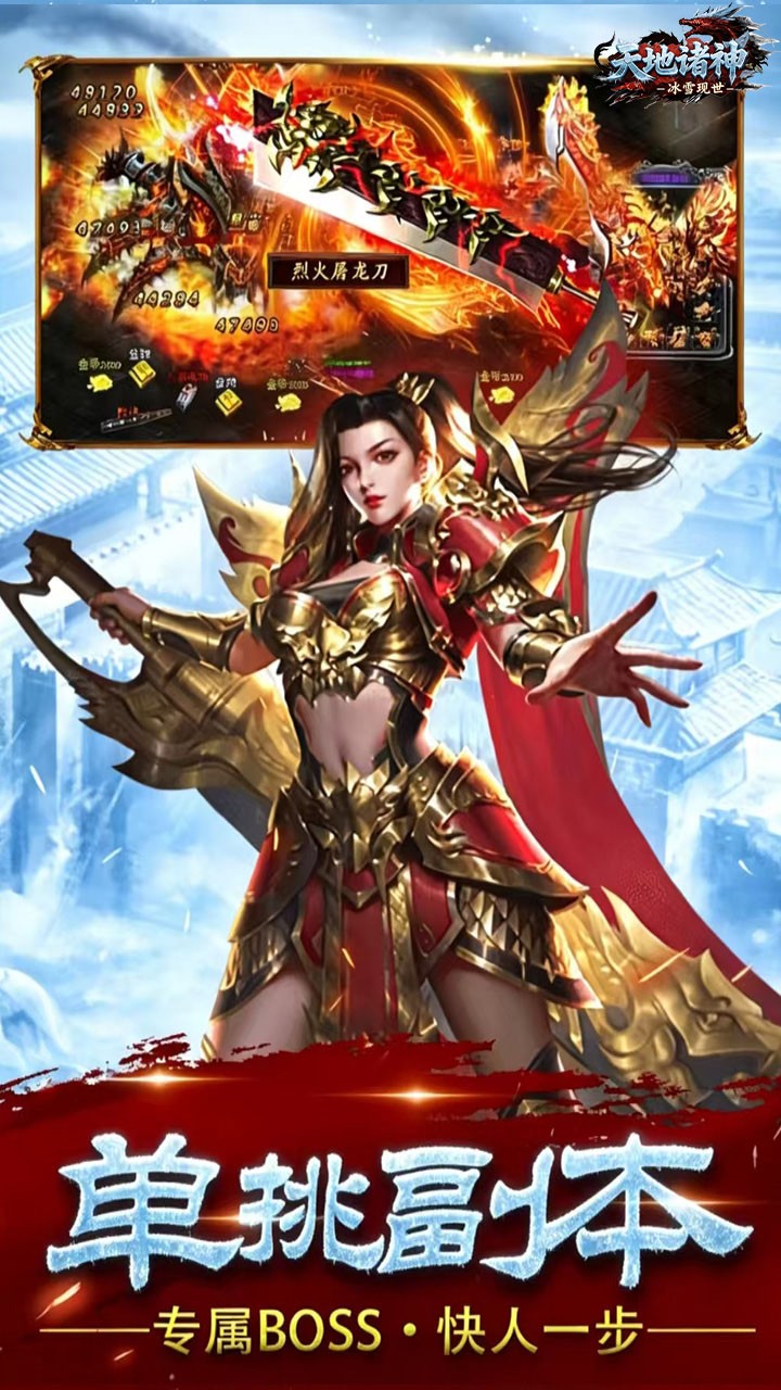 天地诸神折扣版截图1