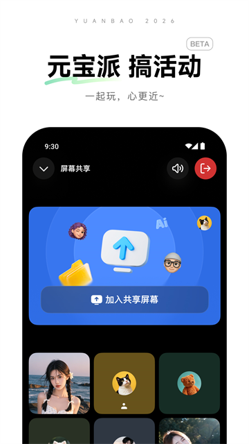 腾讯元宝(元宝)手机版