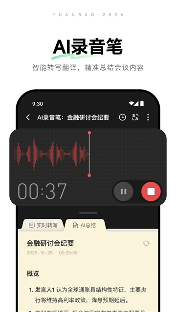 腾讯元宝(元宝)手机版