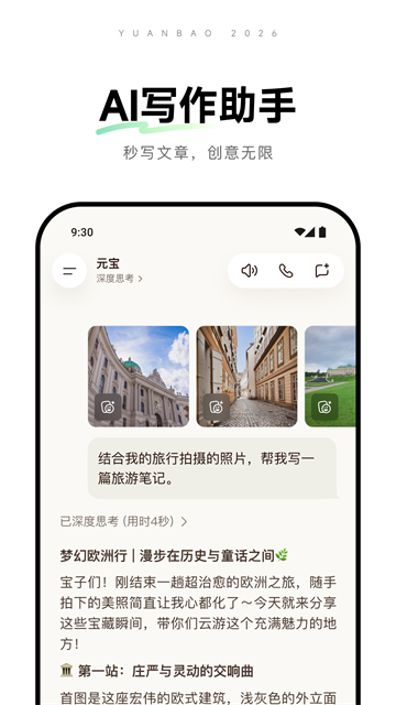 腾讯元宝(元宝)手机版截图5