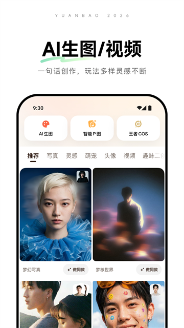 腾讯元宝(元宝)手机版