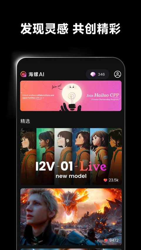 海螺AIapp