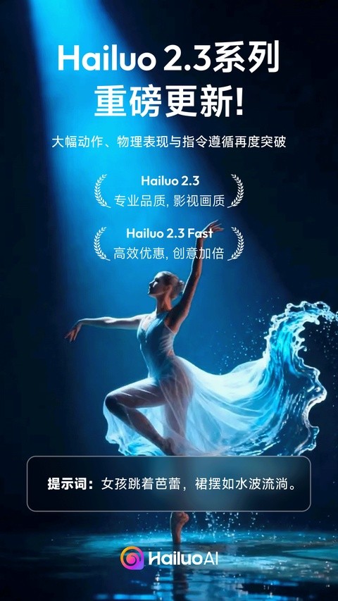 海螺AIapp