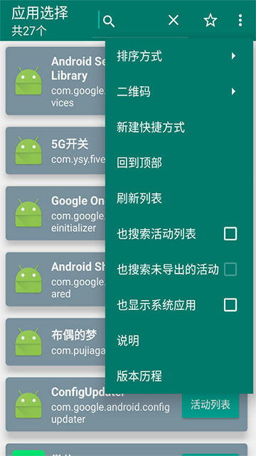 创建快捷方式app截图3