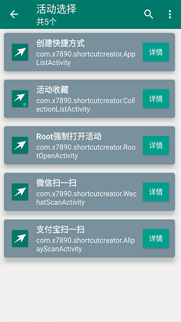 创建快捷方式app截图4