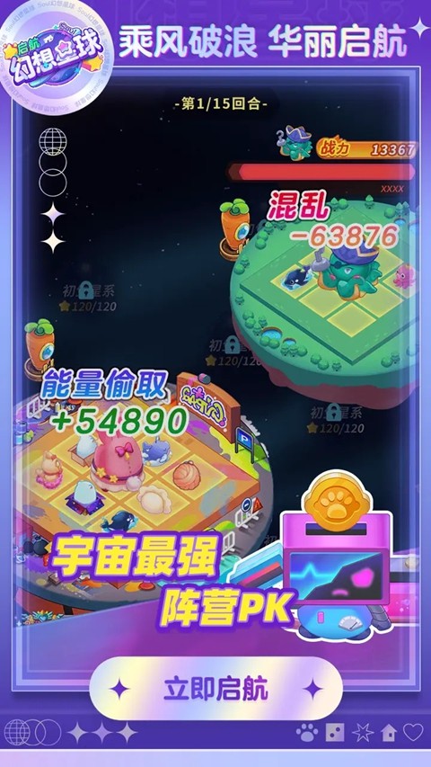 幻想星球截图2