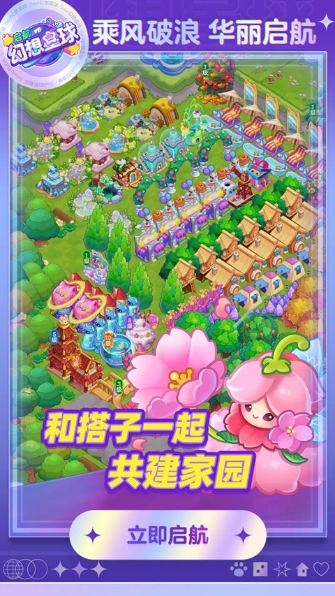 幻想星球截图4
