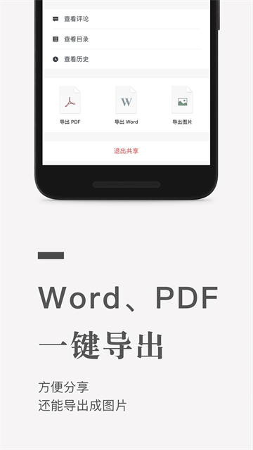 石墨文档截图4