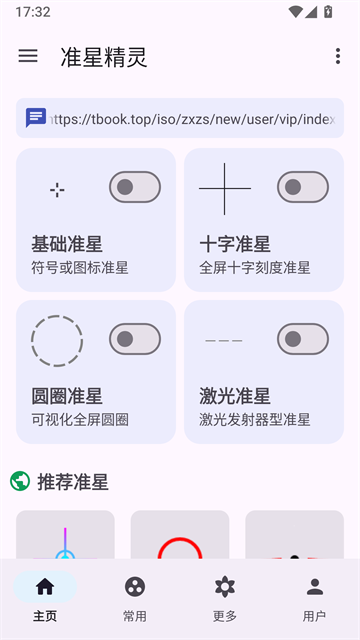 准星助手(准星精灵)官方正版