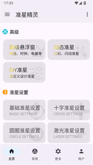 准星助手(准星精灵)官方正版