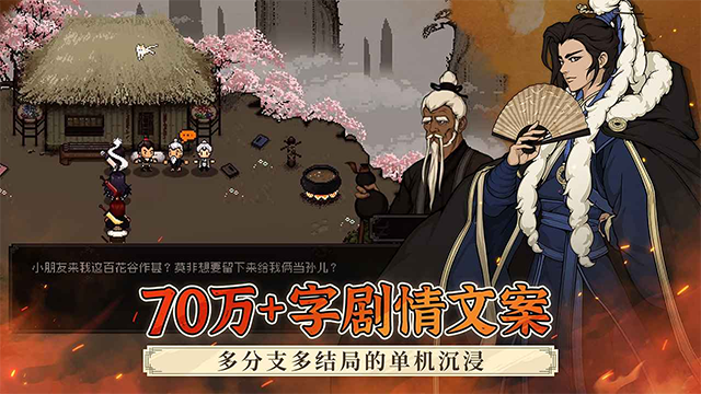 大江湖之苍龙与白鸟手游截图2