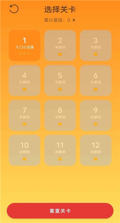 做一个汉堡截图2