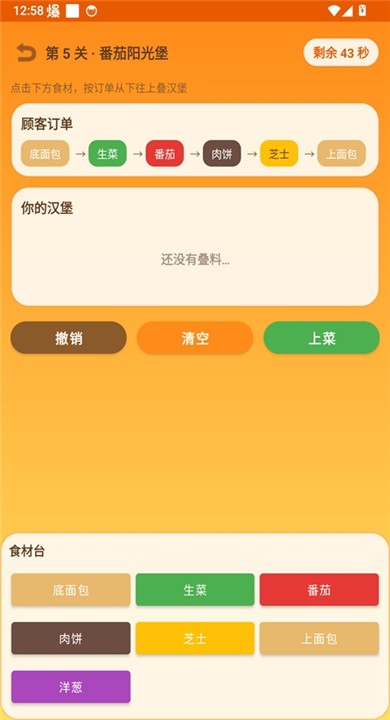 做一个汉堡截图3