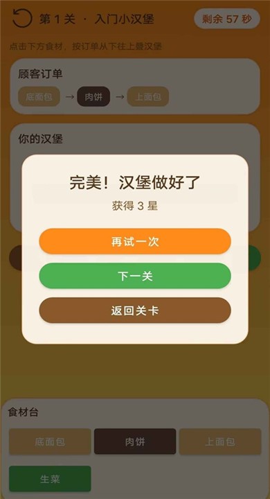 做一个汉堡截图4