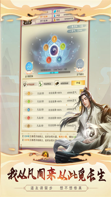 想不想修真手游截图4