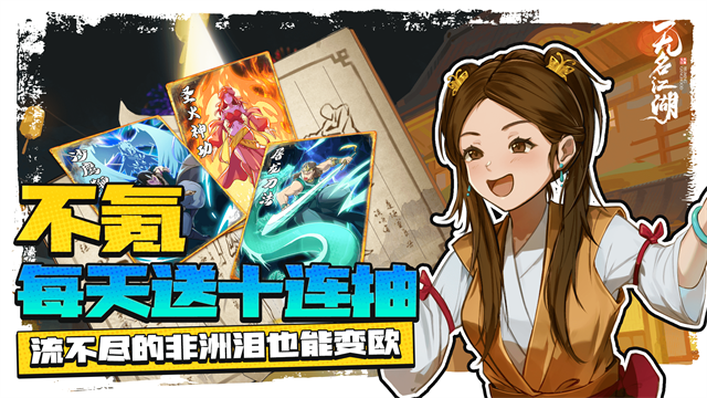 无名江湖0.1折版截图3