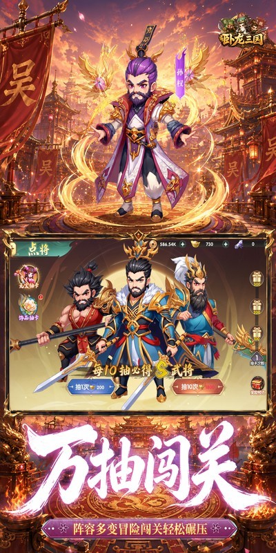 卧龙三国3