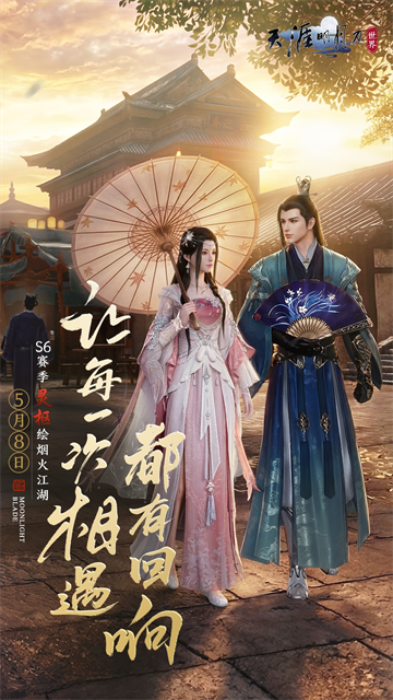 天涯明月刀4