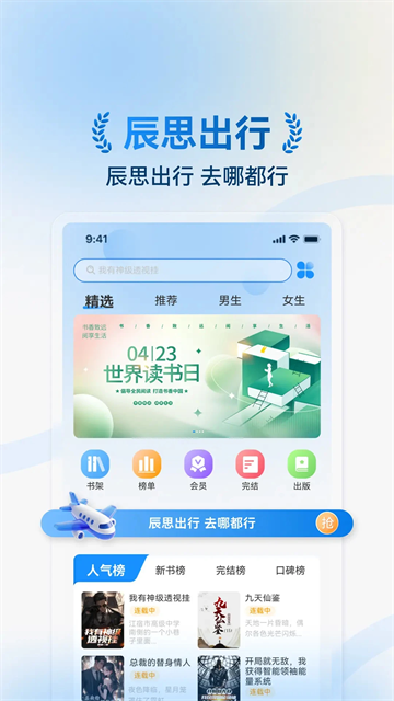 辰思小说截图3