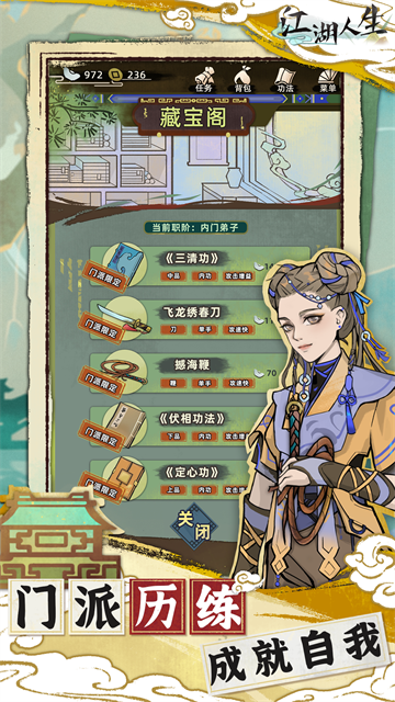 江湖人生无限资源版截图4