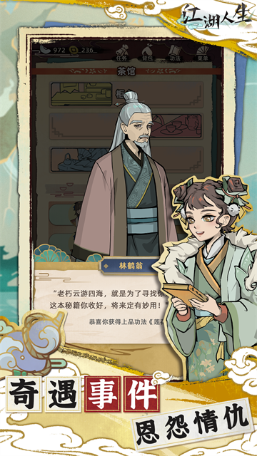 江湖人生无限资源版截图2
