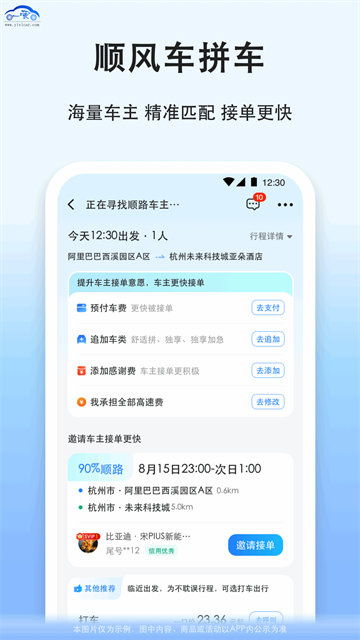 一喂拼车(拼车)