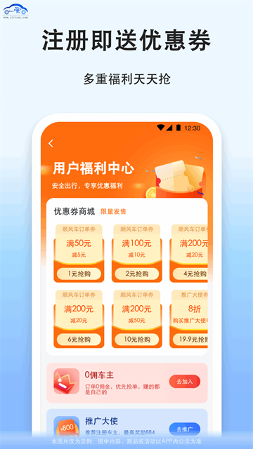一喂拼车(拼车)