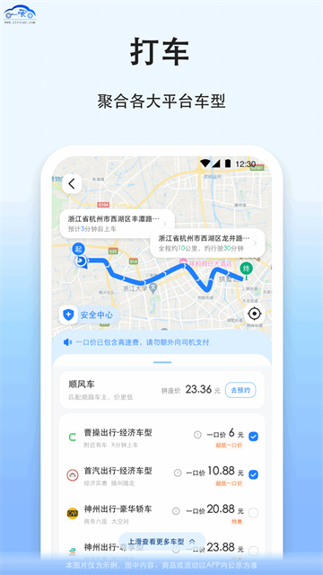 一喂拼车(拼车)