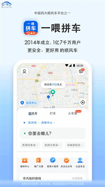 一喂拼车(拼车)