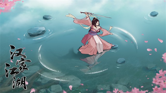 汉家江湖5